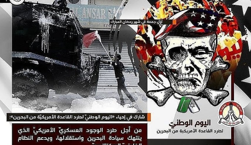 ائتلاف شباب ثورة يطلق حملة بمناسبة "اليوم الوطني لطرد القاعدة الأمريكية من البحرين"