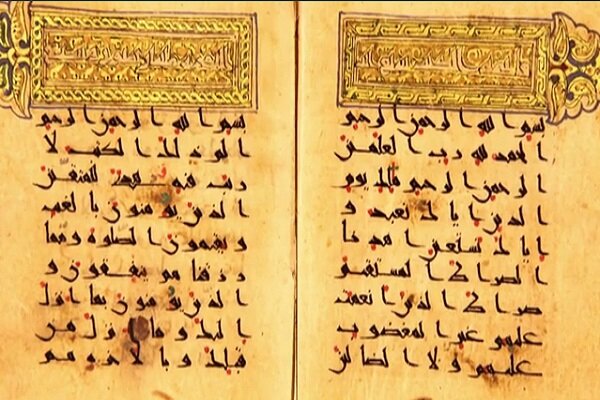گنجینہ رضوی میں وقف شدہ قرآن کریم کا سب سے قدیمی نسخہ