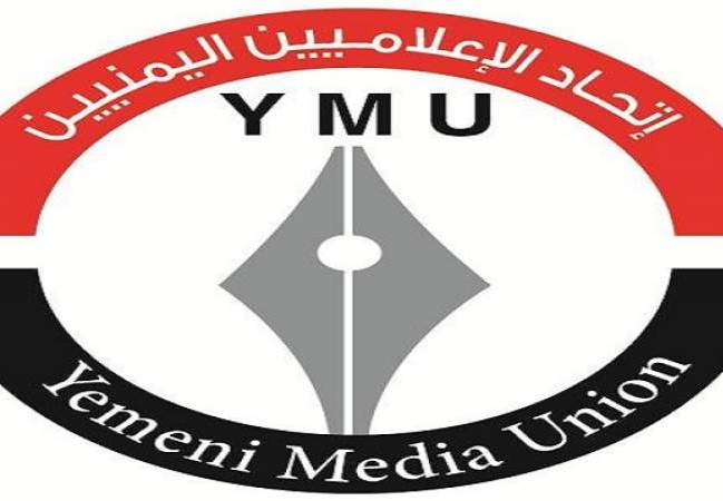 اتحاد الإعلاميين اليمنيين يجدد المطالبة بالتحقيق في جرائم العدوان بحق الإعلام اليمني