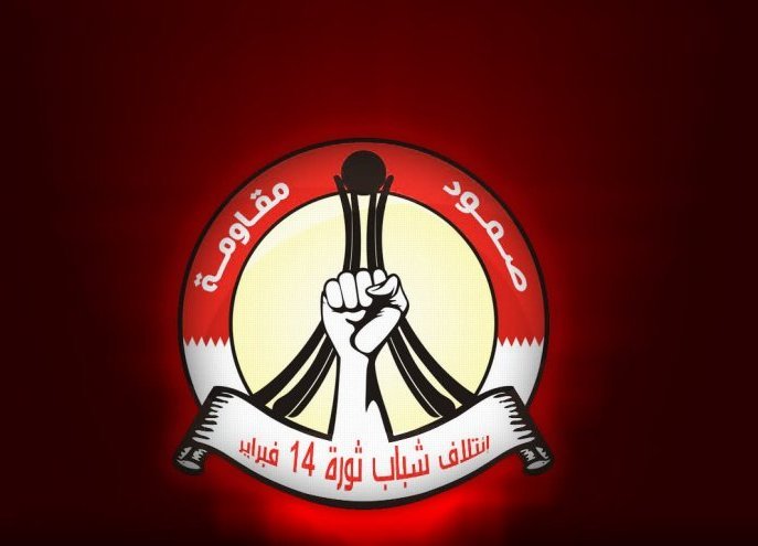 ائتلاف 14 فبراير: حزب الله رفع رأس العرب والمسلمين