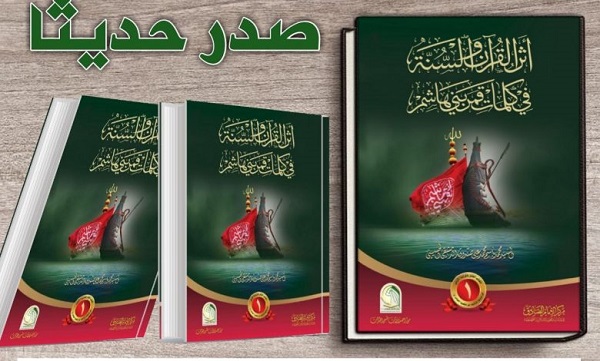 إصدار كتاب حول شخصية أبي الفضل العباس (ع)