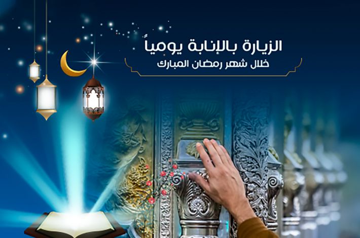Täglich stellvertretende Besuche und weitere Rituale von Imam Al-Hussein und seinem Bruder Aba Al-Fadl Al-Abbass -Friede mit ihn