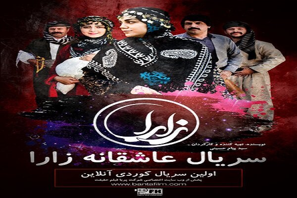 یەکەم زنجیرە درامای کوردی بە شێوەی ئانلاین بڵاو کرایەوە