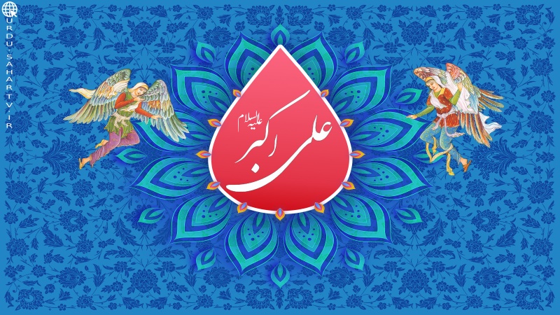جناب علی اکبر علیہ السلام ۔ پوسٹر
