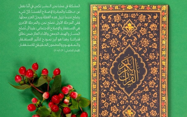 الدّرس القرآني الثامن عشر؛ قُلْ أَطِيعُوا اللَّهَ وَأَطِيعُوا الرَّسُولَ