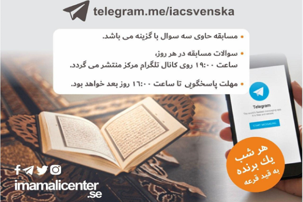 Concours coranique en Suède à l’occasion du ramadan