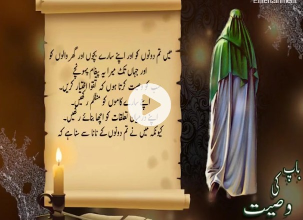 زخمی ہوجانے کے بعد امیرالمومنین حضرت علی علیہ السلام کی آخری وصیت - ویڈیو