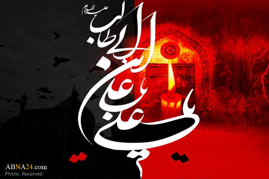 Martyrdom Anniversary of Imam Ali ibn Abi Talib (AS)