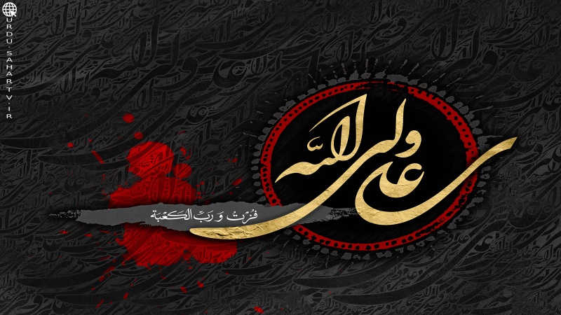 علی (ع) نے کامیابی کا اعلان کیا! ۔ پوسٹر