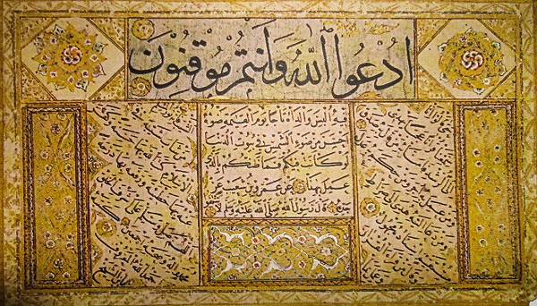 ادعوا الله وانتم موقنون.. من درر الاقلام الستة