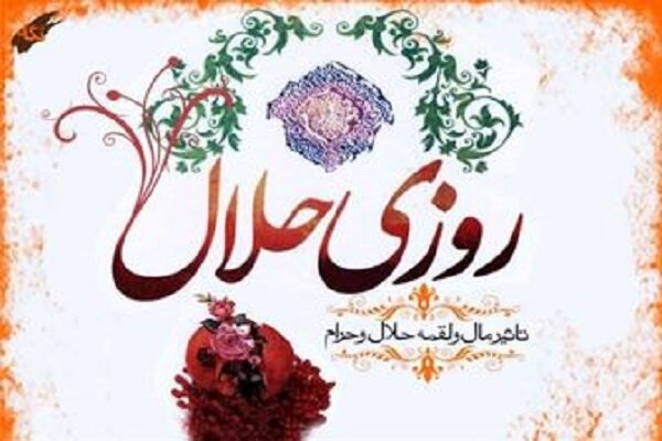 حرام لقمہ ، الہی معارف اور دینی تعلیمات کو سمجھنے میں رکاوٹ