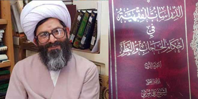 إصدار كتاب الدراسات الفقهية في أحكام الحجاب والنظر