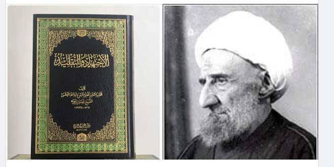 إصدار كتاب الاجتهاد والتقليد لآية الله الشيخ حسين الحلي (ره)