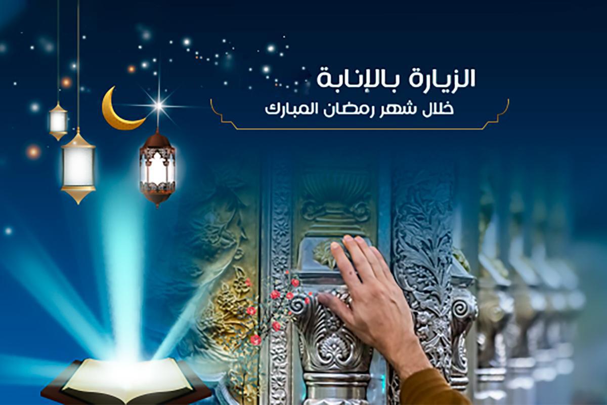 Mehr als 95.000 Besucher wurden im gesegneten Monat Ramadan im Namen des Besuchers besucht