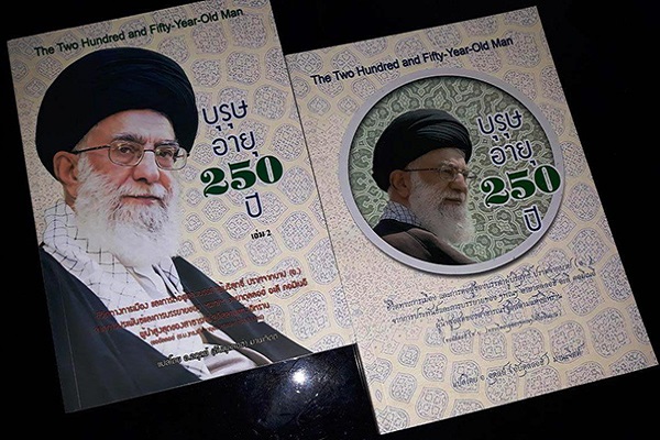 Zweiter Band des Buches "Der 250-jährige Mensch" ins Thai übersetzt