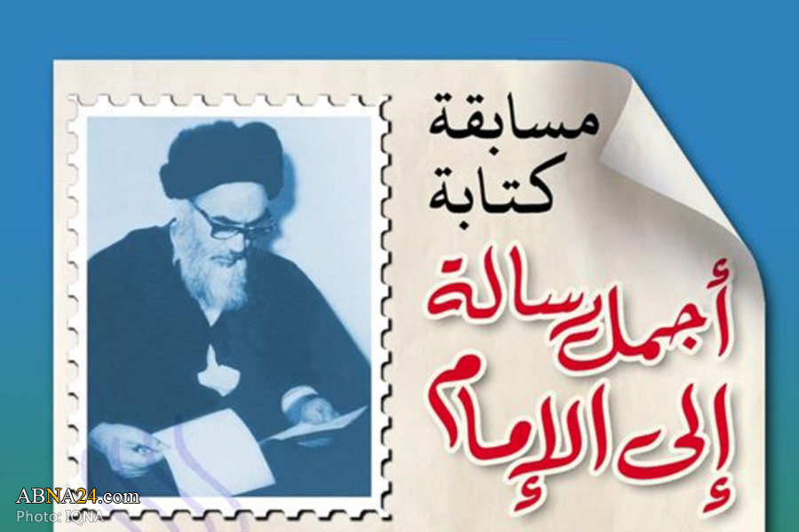 ‘Most beautiful letter to Imam Khomeini’ contest planned in Lebanon