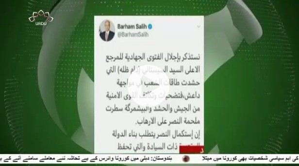 آیت الله سیستانی کی قدردانی