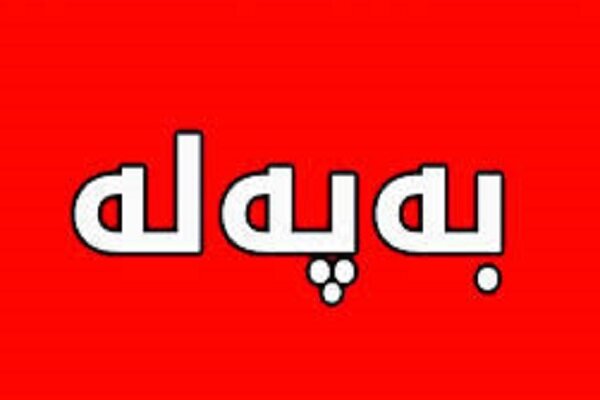 نووسینگەی پەیوەندی کۆریای باکوور و کۆریای باشوور تەقێندرایەوە