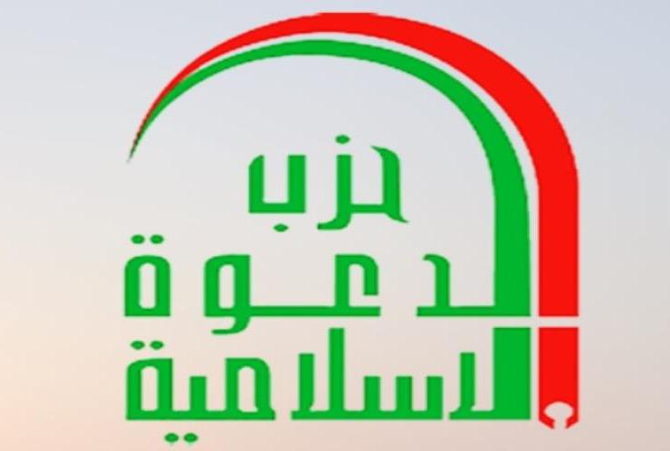 "حزب الدعوة" يطالب تركيا بسحب قواتها من الاراضي العراقية