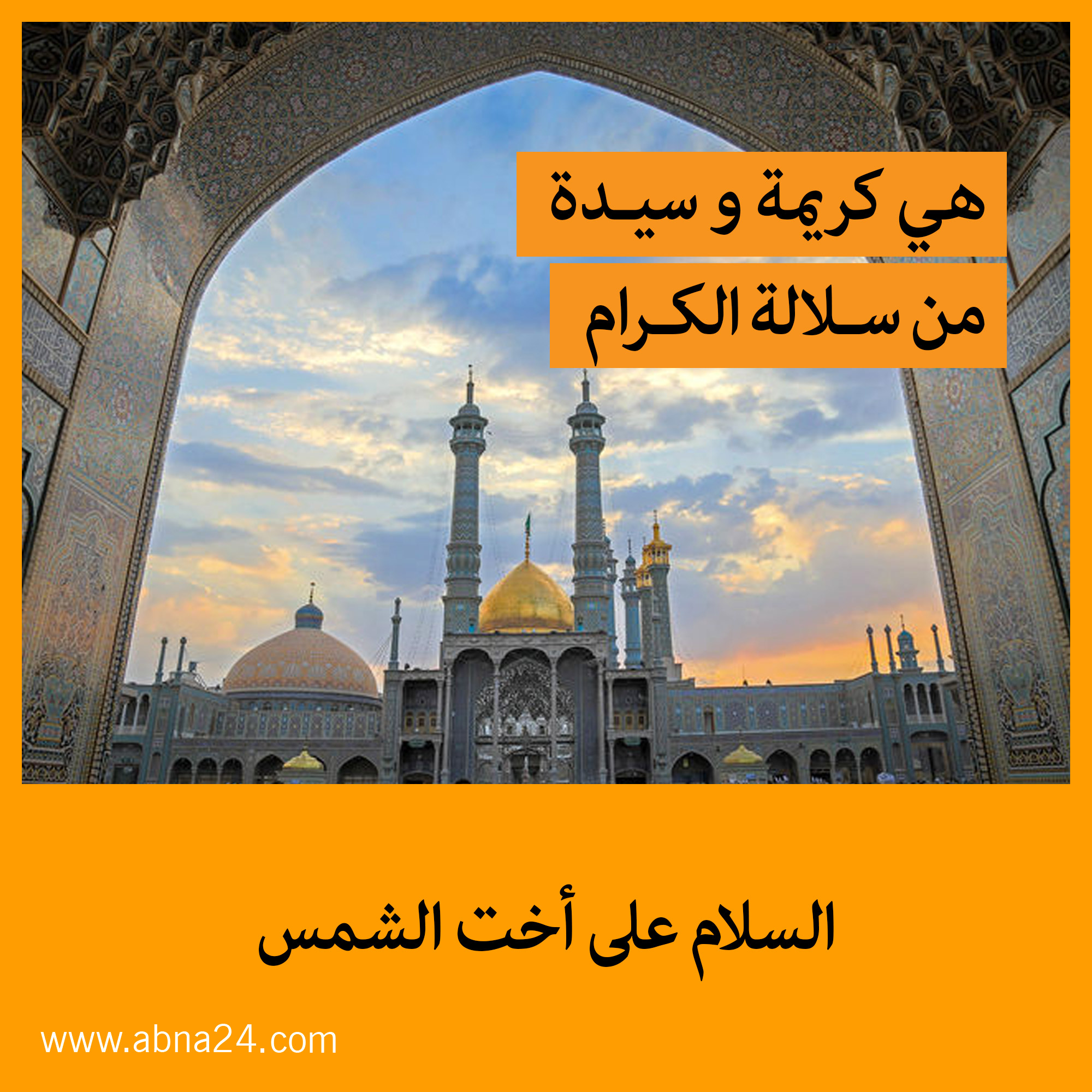 فیدیو موشن/ السلام على أخت الشمس