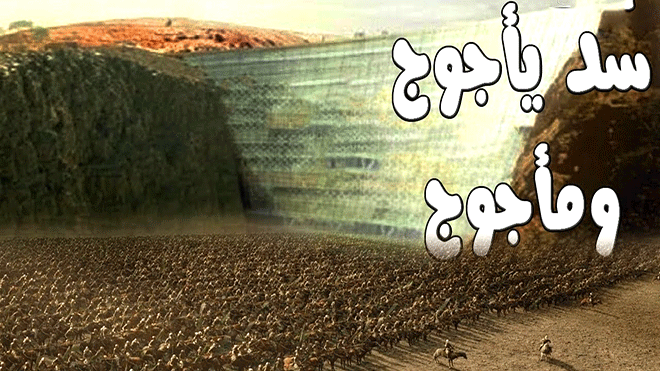 ذو القرنين والاحتمالات الواردة حول شخصيته