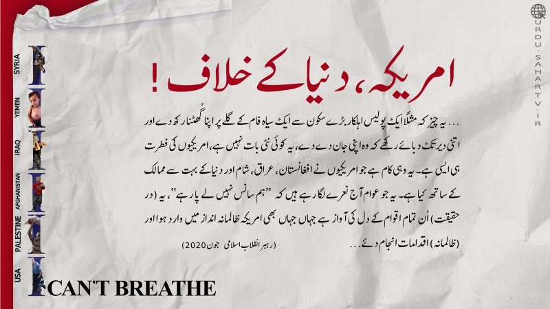 امریکہ، دنیا کے خلاف! ۔ پوسٹر