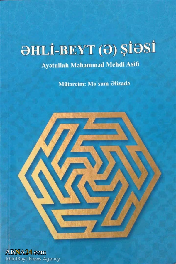 إصدار كتاب "شيعة أهل البيت (ع)" إلى اللغة الأذرية
