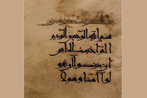 إهداء مخطوطة قرآنية قديمة إلى المكتبة الوطنية الايرانية