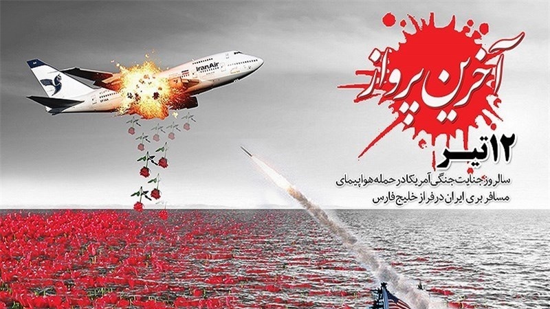 АБШ-ын ракет һүҹумунун 290 шәһидинин хатирәсинә...