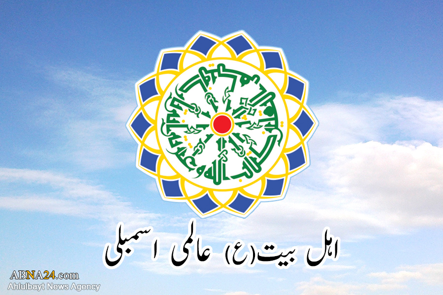 سیدہ کونین(س) کی شان میں گستاخی کے خلاف اہل بیت (ع) عالمی اسمبلی کا رد عمل