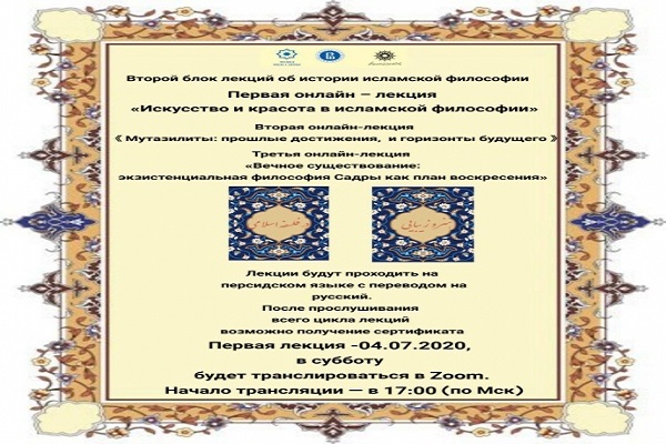إنطلاق إجتماعات إلکترونیة روسیة ـ إیرانیة في الفلسفة الإسلامیة