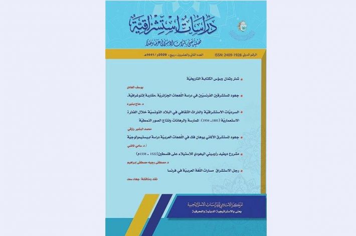 إصدار العدد الثاني والعشرين من مجلّة "دراسات استشراقيّة"