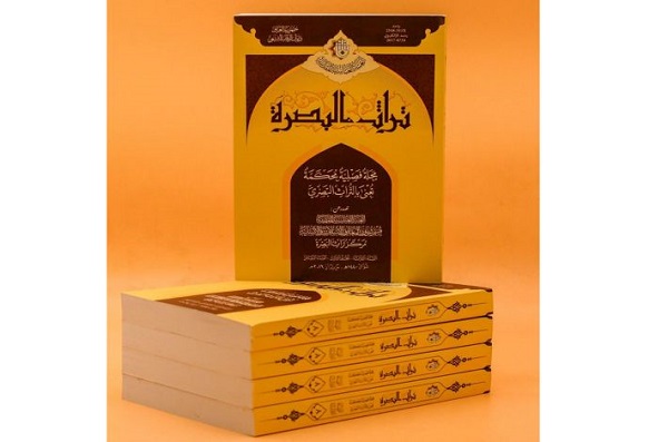 إصدار العدد الثامن من مجلّة (تراث البصرة) الفصليّة المحكّمة