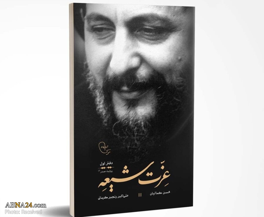 Publishing Book on Musa al-Sadr 'Glory of the Shia'
