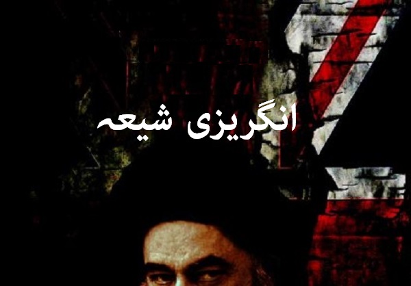 انگریزی شیعہ کون ہیں؟ پہلی قسط