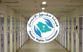 هيئة مختصة بالسعودية ترصد "انتهاكات للحقوق" في السجون!