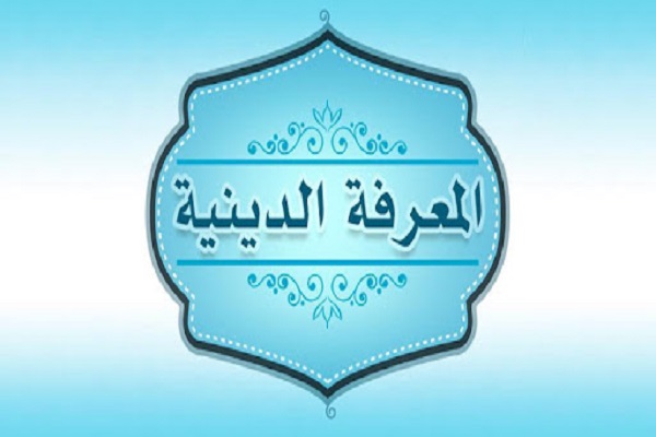إقامة مؤتمر افتراضي بعنوان "دور المعرفة الدينية في العلوم الإنسانية"