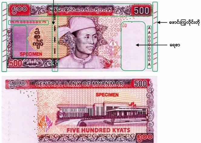 ဗိုလ္ခ်ဳပ္ေအာင္ဆန္း႐ုပ္ပုံပါ ၅၀၀ က်ပ္တန္၏ ပုံသဏၭာန္ႏွင့္ အမွတ္အသားမ်ား ထုတ္ျပန္ 