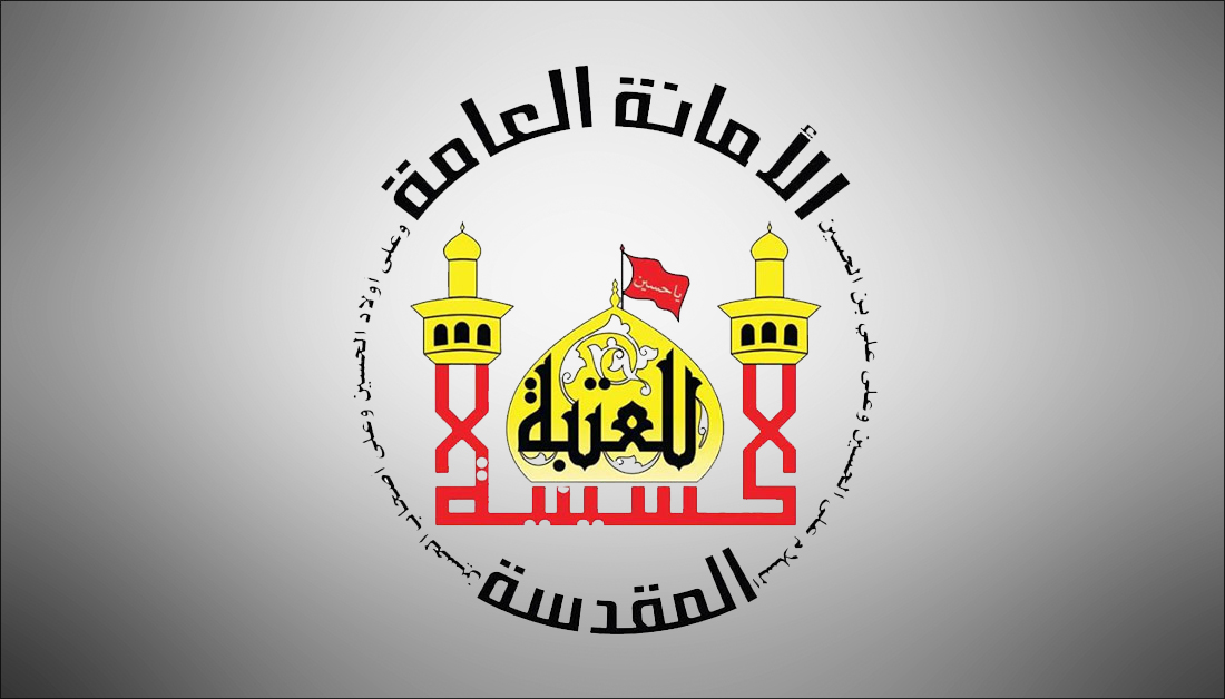 العتبة الحسينية تشارك في مؤتمر دولي حول جرائم داعش بحضور ممثلين عن الامم المتحدة