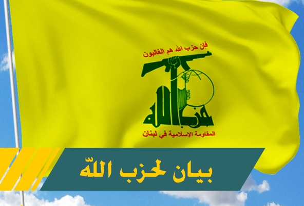 حزب الله استنكر العدوان الاميركي ضد طائرة مدنية إيرانية بالأجواء السورية
