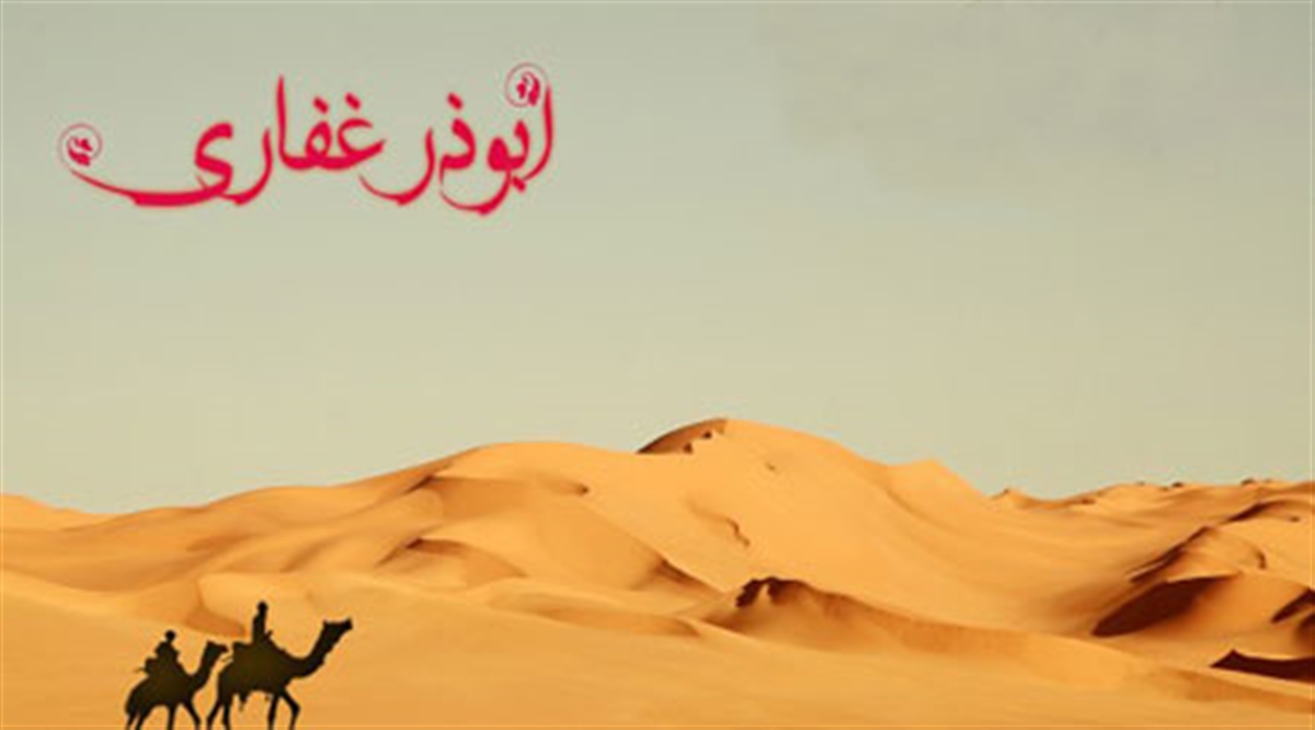  حضرت ابوذرغفاری کا شمار عظیم المرتبت صحابہ میں ہوتا ہے: علامہ ساجد نقوی