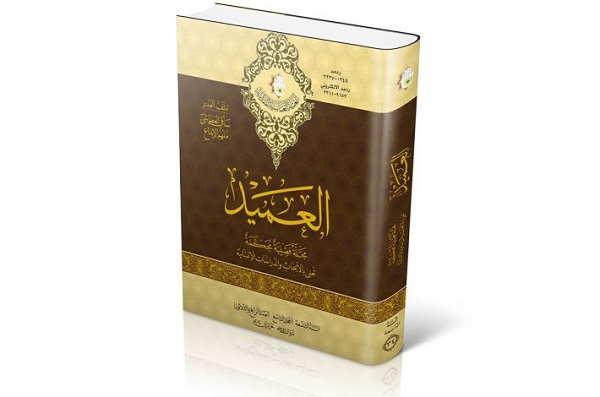 إصدار العدد الرابع والثلاثين من مجلّة العميد 