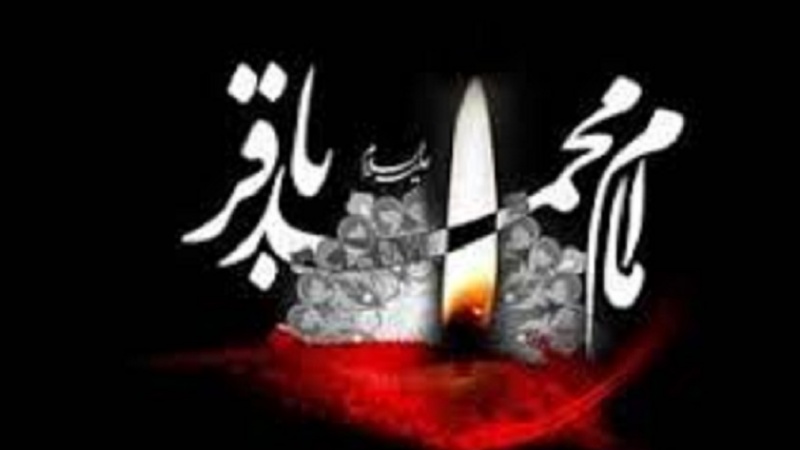 İmam Muhammed Bakır -as-'ın şehadet yıldönümü