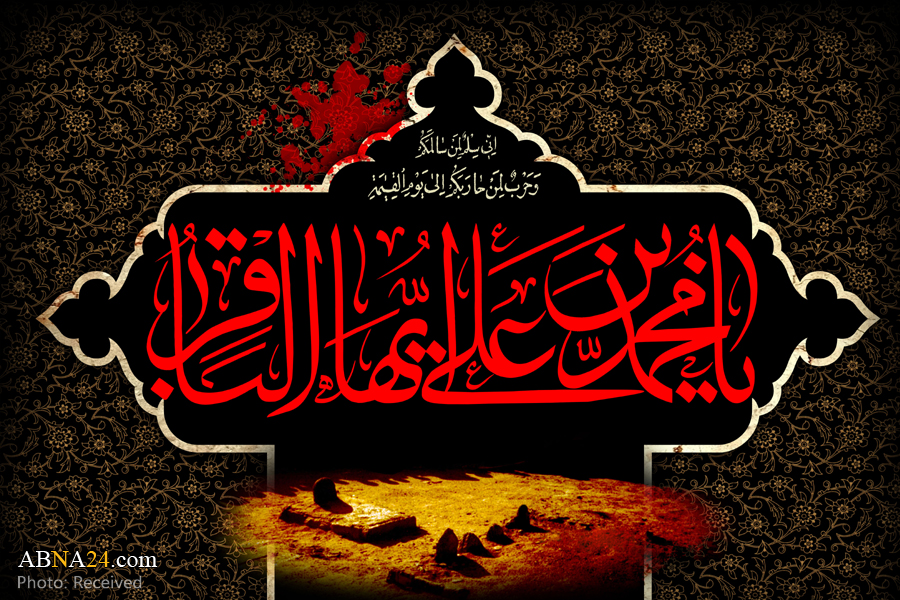 Conmemoración del Aniversario del Martirio del Imam al-Baqir (P)