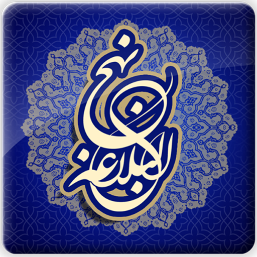 Nahjul Balagha (Sermão 1)