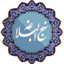 Nahjul Balagha (Sermão 2)
