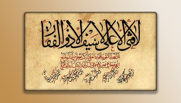 أنظمة التكوين الفني في خط الثلث 