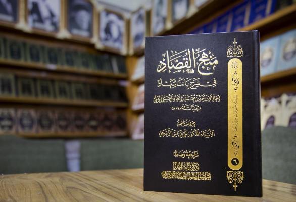 إصدار كتاب "منهجُ القُصَّادِ في شَرحِ: بانتْ سُعادُ"
