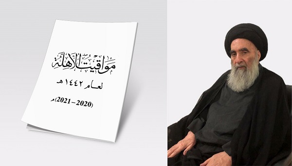 مكتب السيد السيستاني يصدر كراس مواقيت الأهلة واهم الحوادث التاريخية لعام 1442هـ