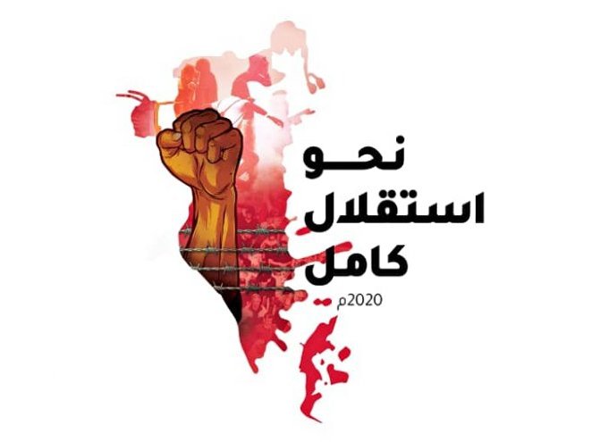 المعارضة البحرينية تُدشن شعارها الموحد لإحياء عيد الاستقلال